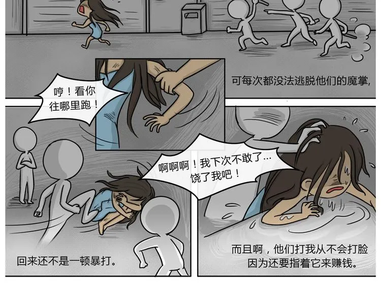 第18话 阿九的故事（一） 第23页