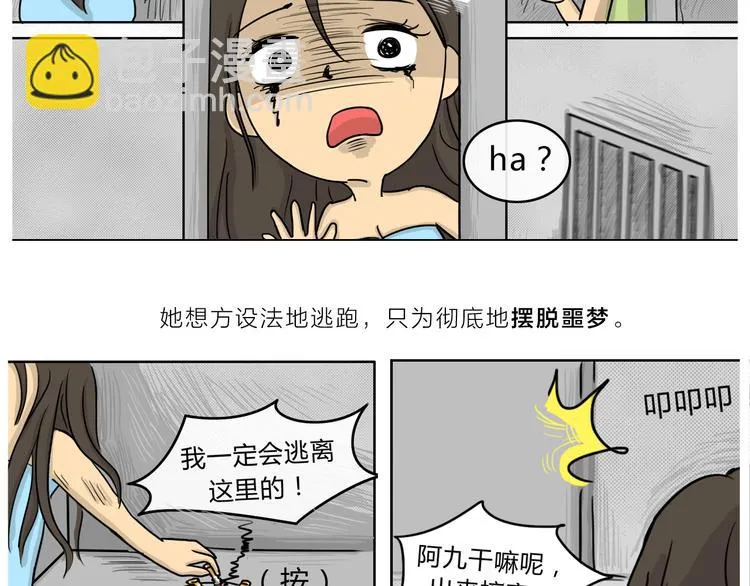 第19话 阿九的故事（二） 第3页