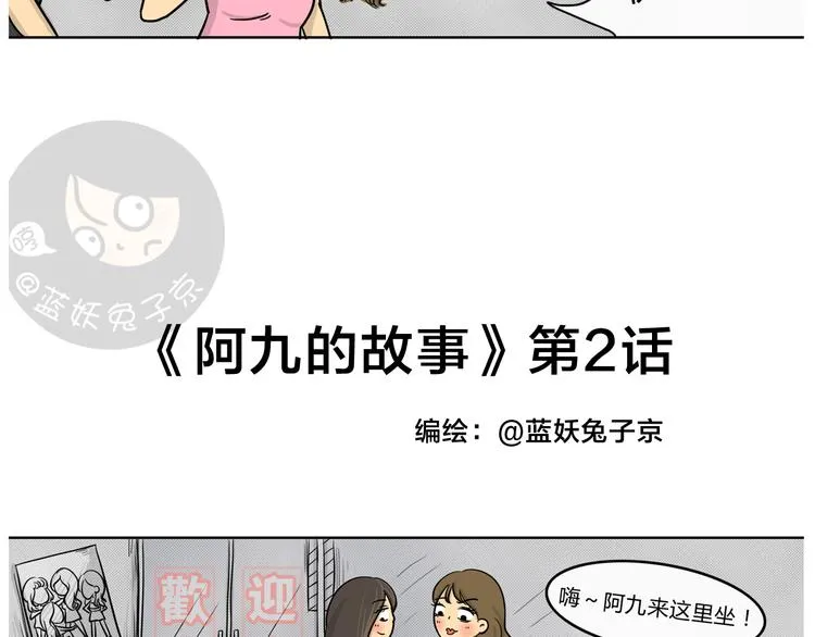 第19话 阿九的故事（二） 第5页