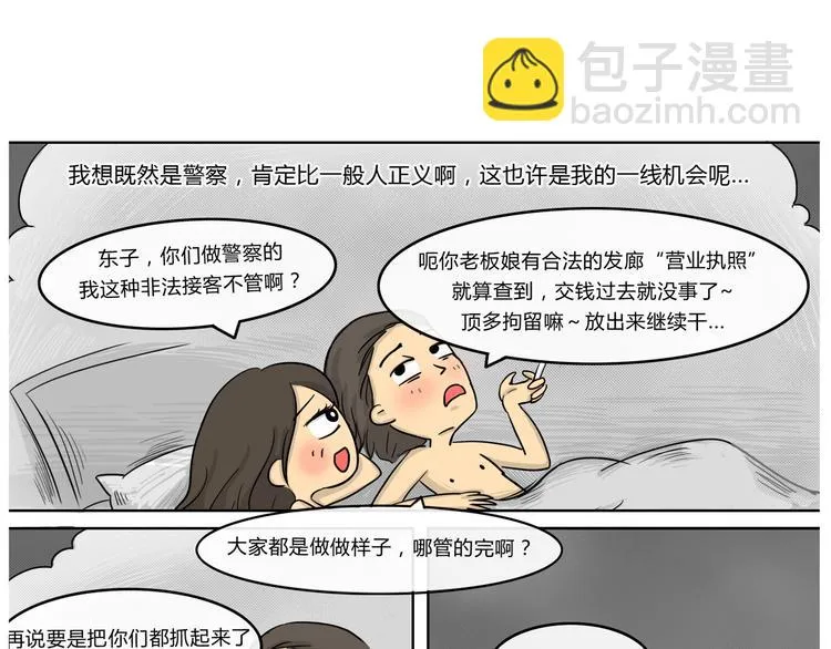 第19话 阿九的故事（二） 第15页