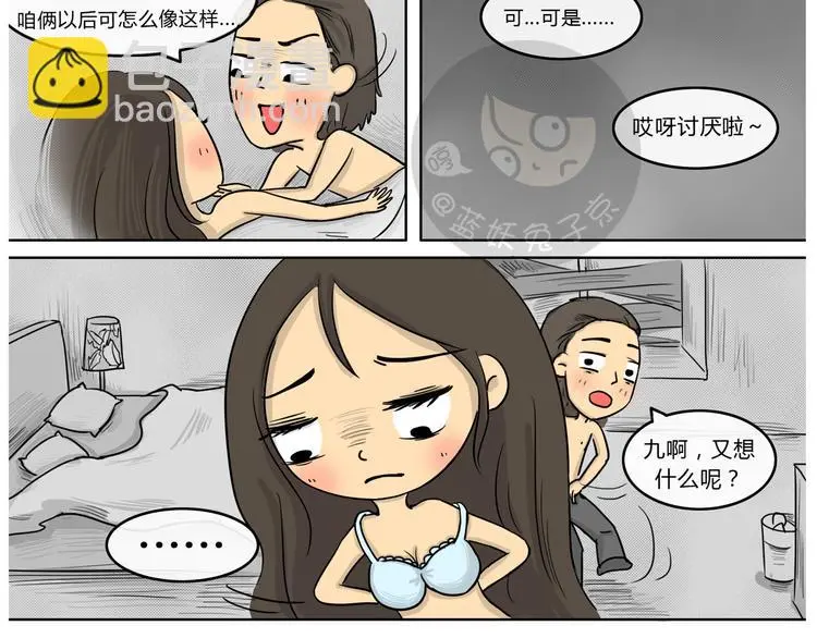 第19话 阿九的故事（二） 第16页