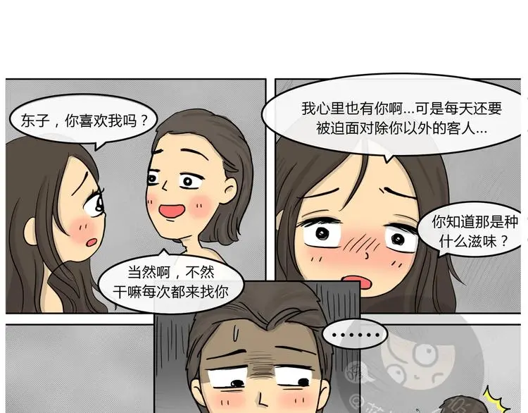 第19话 阿九的故事（二） 第17页