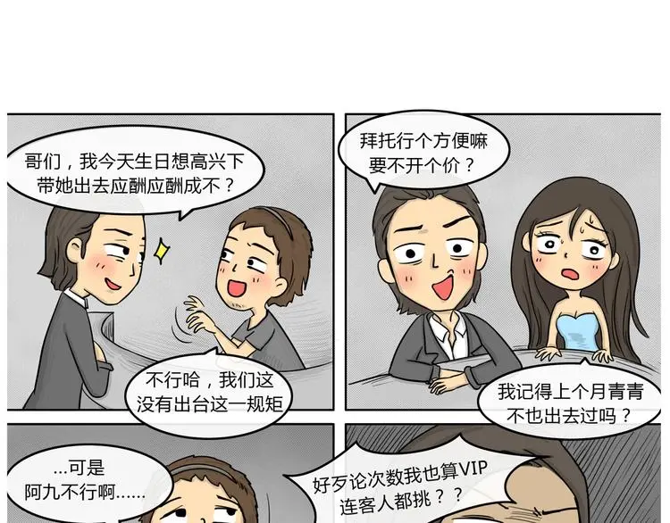 第19话 阿九的故事（二） 第22页