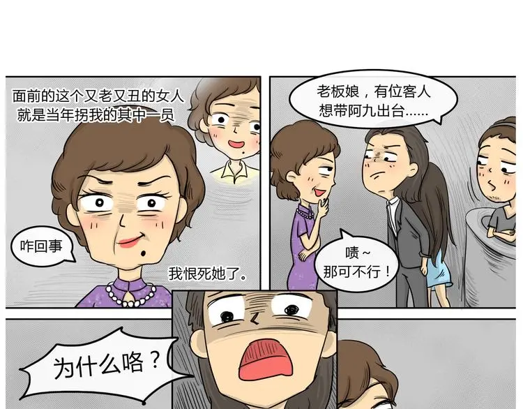 第19话 阿九的故事（二） 第24页