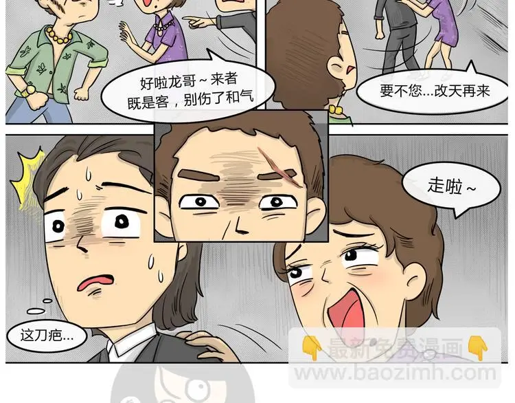 第19话 阿九的故事（二） 第27页