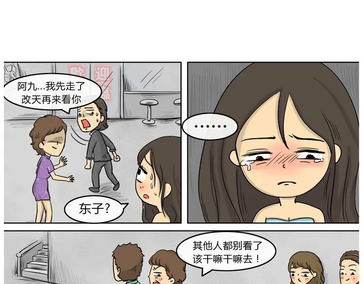 第19话 阿九的故事（二） 第29页