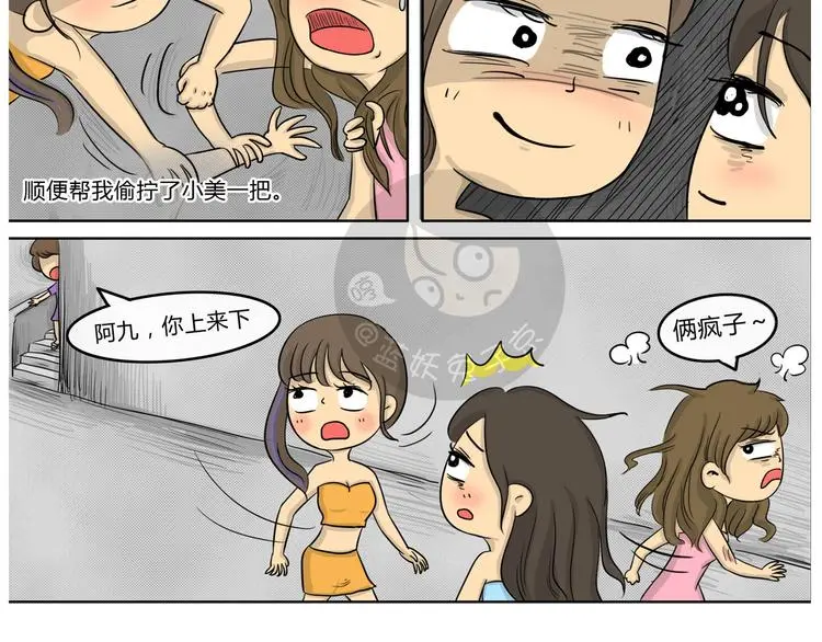 第19话 阿九的故事（二） 第32页