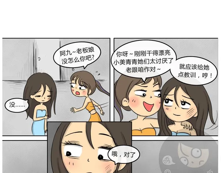 第19话 阿九的故事（二） 第36页