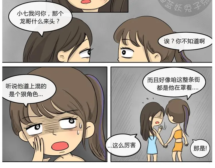第19话 阿九的故事（二） 第37页