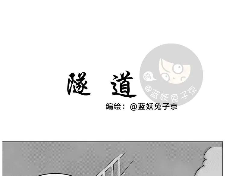 第22话 隧道 第1页