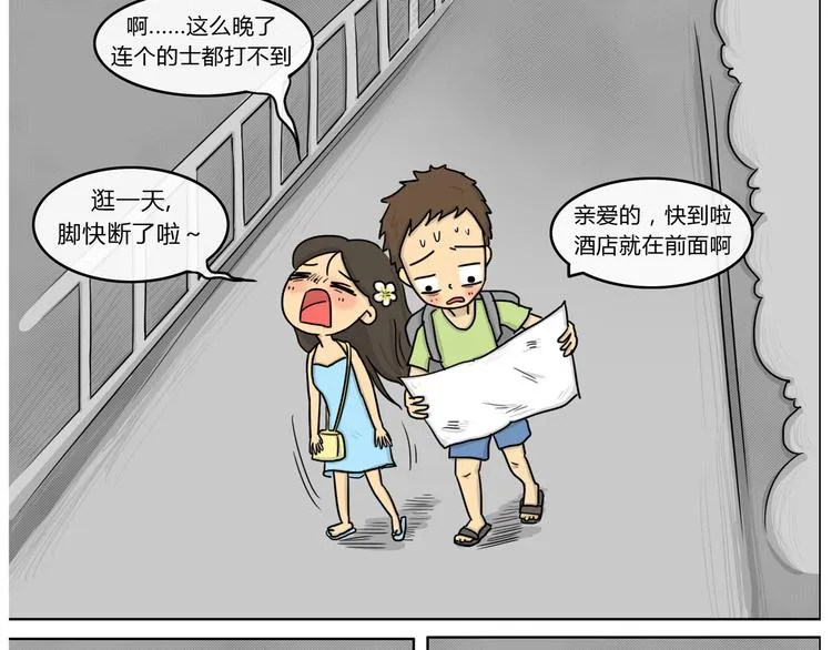 第22话 隧道 第2页