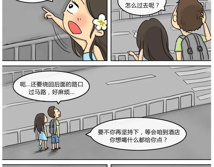 第22话 隧道 第4页