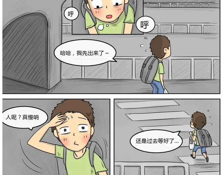 第22话 隧道 第13页