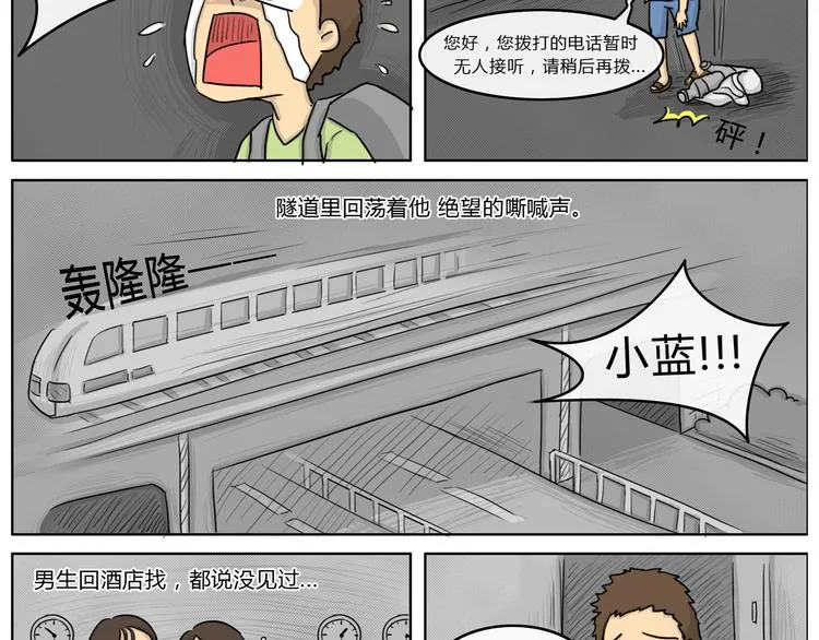第22话 隧道 第19页