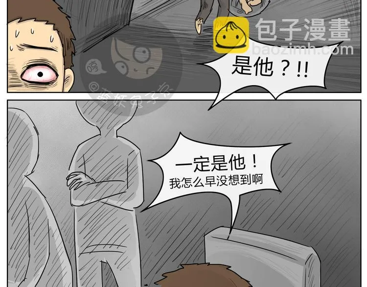 第22话 隧道 第23页
