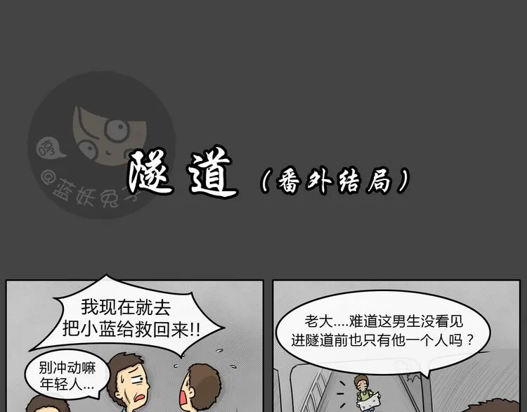 第22话 隧道 第25页