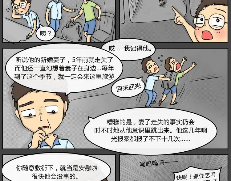 第22话 隧道 第26页