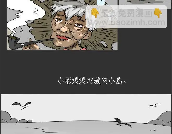 第23话 岛（1） 第7页