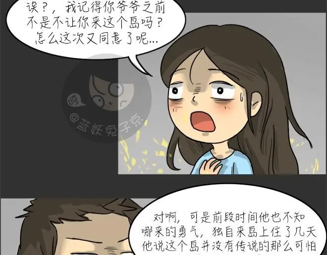 第23话 岛（1） 第23页