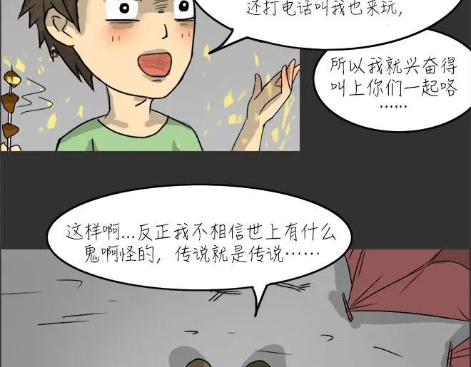 第23话 岛（1） 第24页