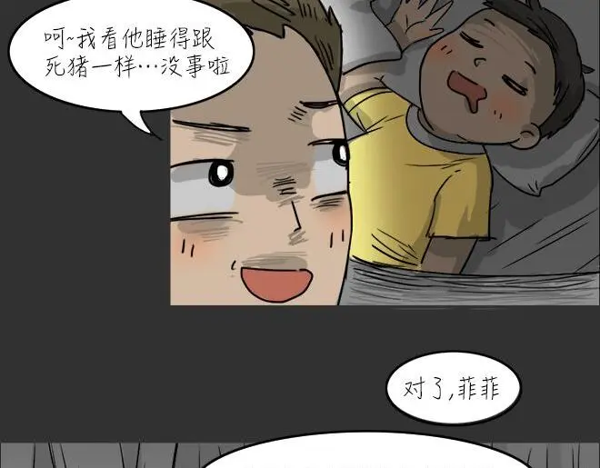 第23话 岛（1） 第35页