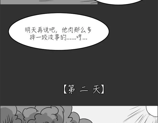 第23话 岛（1） 第51页