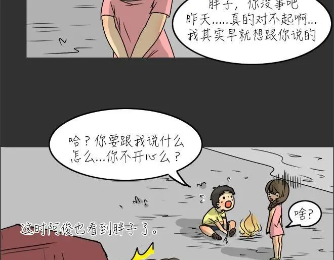 第23话 岛（1） 第56页