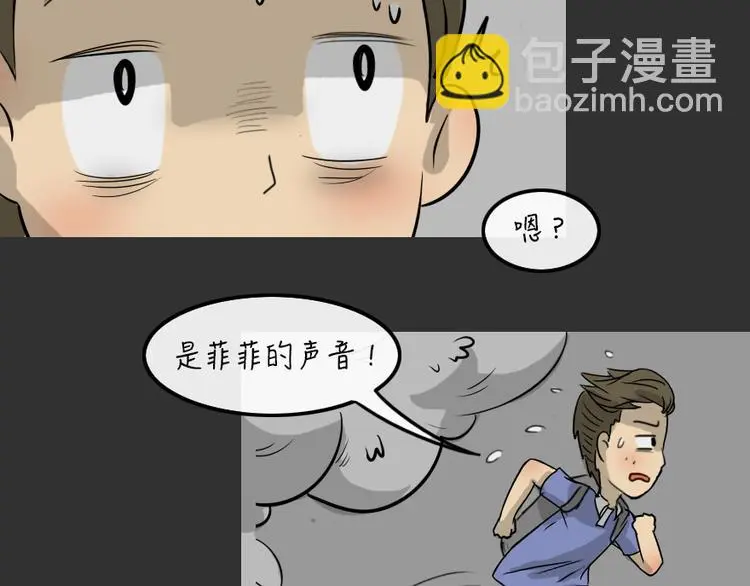 第24话 岛（2） 第11页