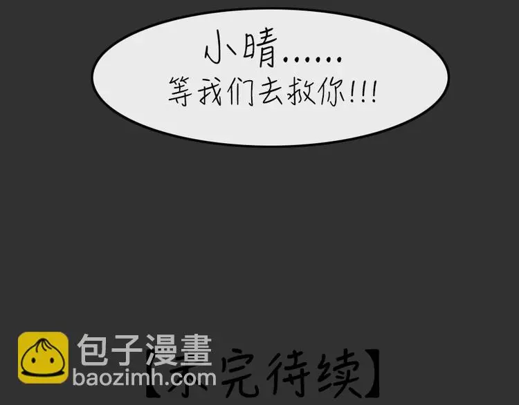 第24话 岛（2） 第75页