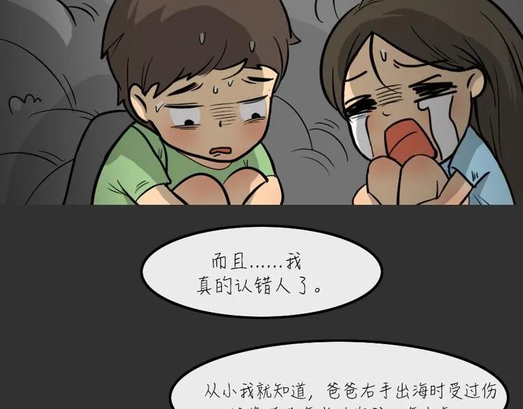 第25话 岛（3） 第3页