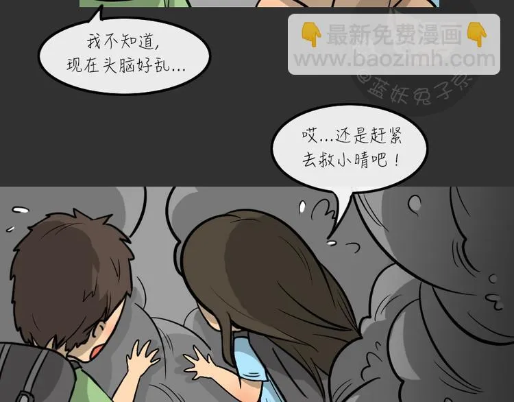 第25话 岛（3） 第6页