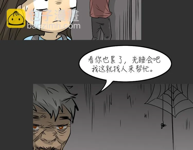 第26话 岛（4） 第8页