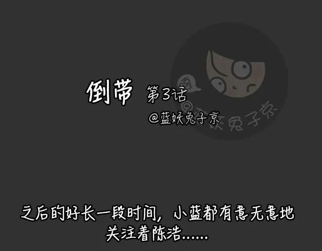第29话 倒带（3） 第6页