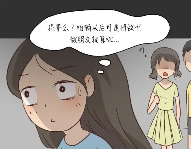 第29话 倒带（3） 第17页