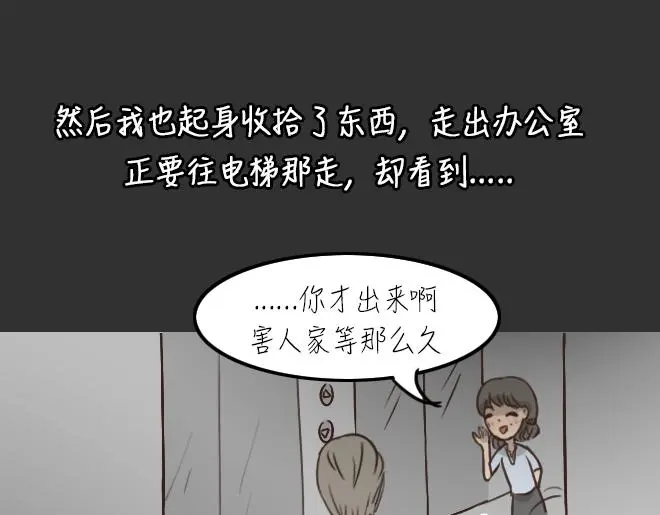 第29话 倒带（3） 第56页