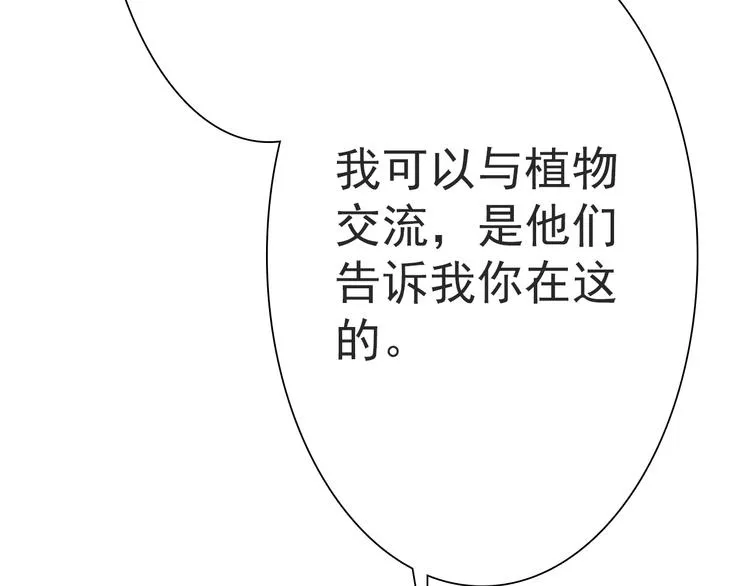 第15话 那个人，一直守护着我 第26页