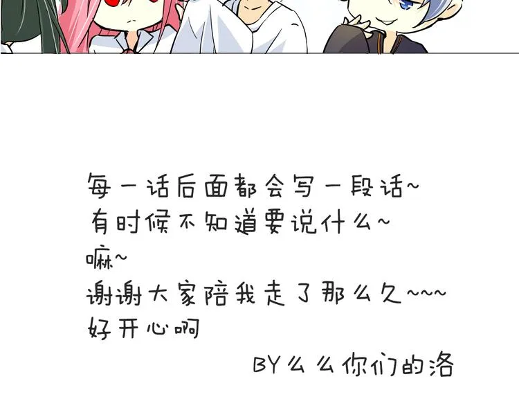 第15话 那个人，一直守护着我 第68页