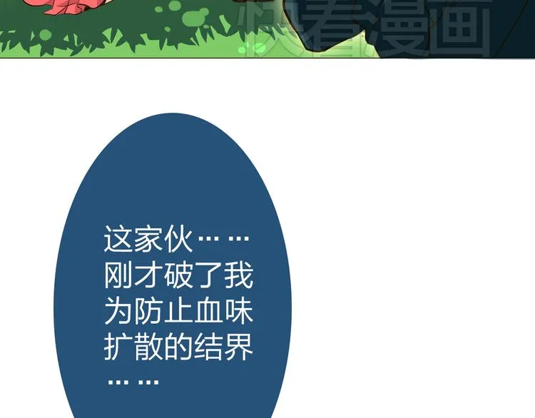 第12话 主动送来的美味 第21页