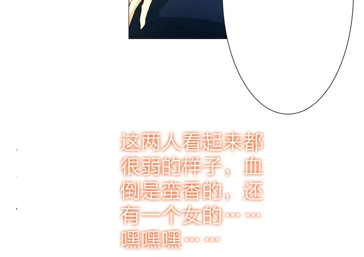 第12话 主动送来的美味 第24页