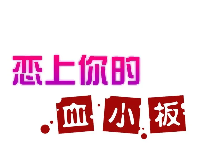 第11话 冒犯了，主人！ 第1页