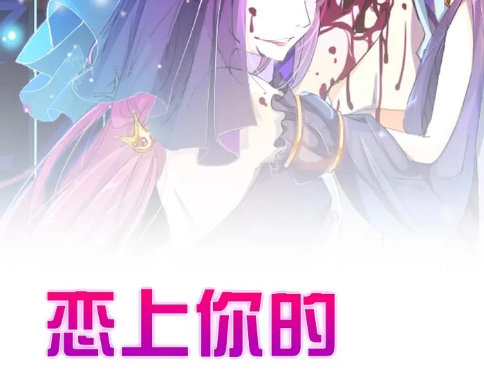 第1话 我喜欢咬你 第2页