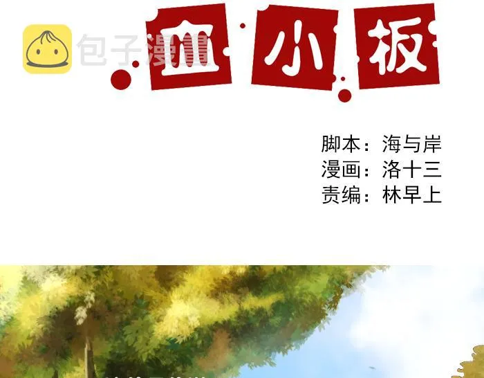 第1话 我喜欢咬你 第3页