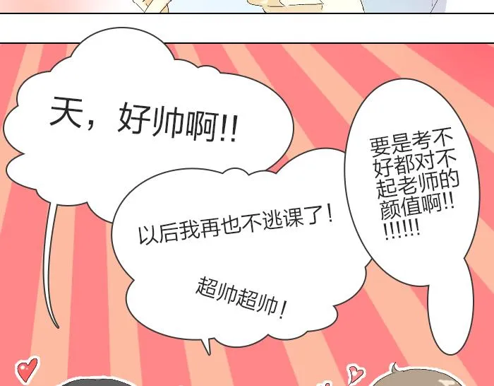 第1话 我喜欢咬你 第29页