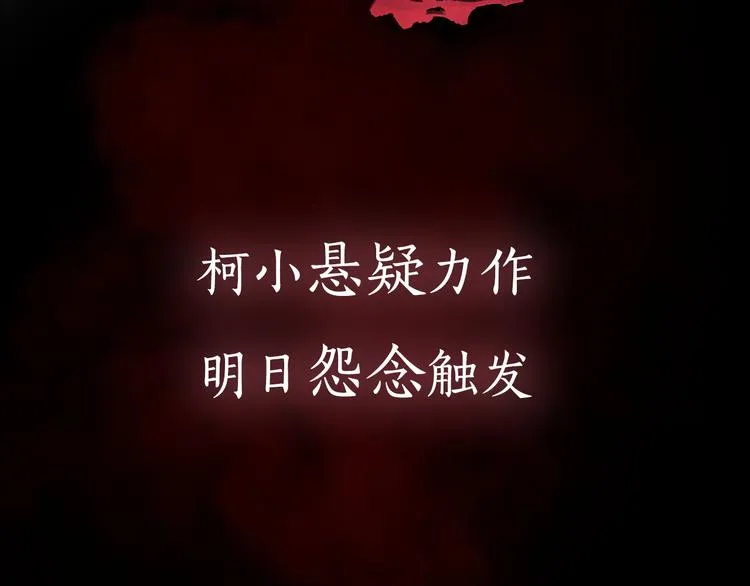 柯小悬疑新作《雕塑》即将上线 第56页