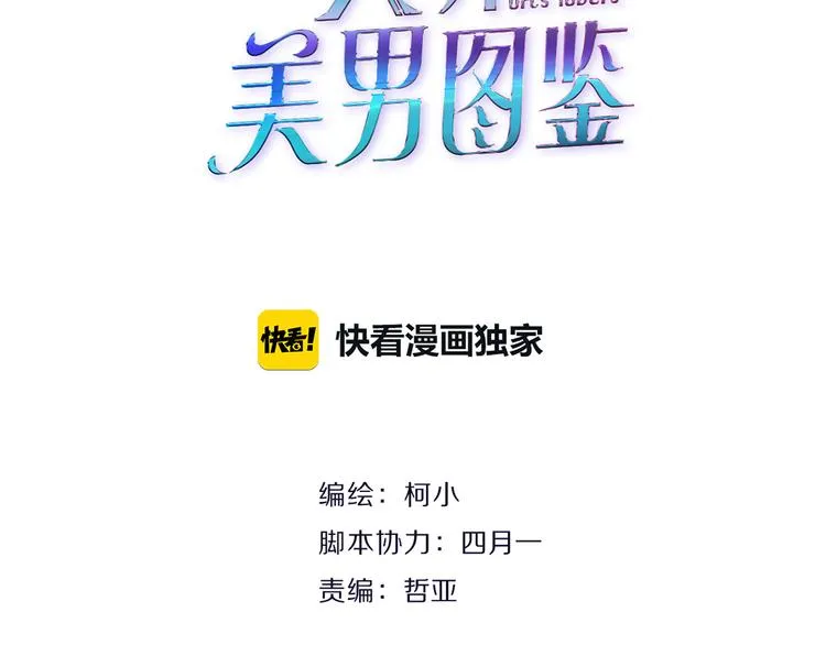 第7话 让人误会的男人 第6页