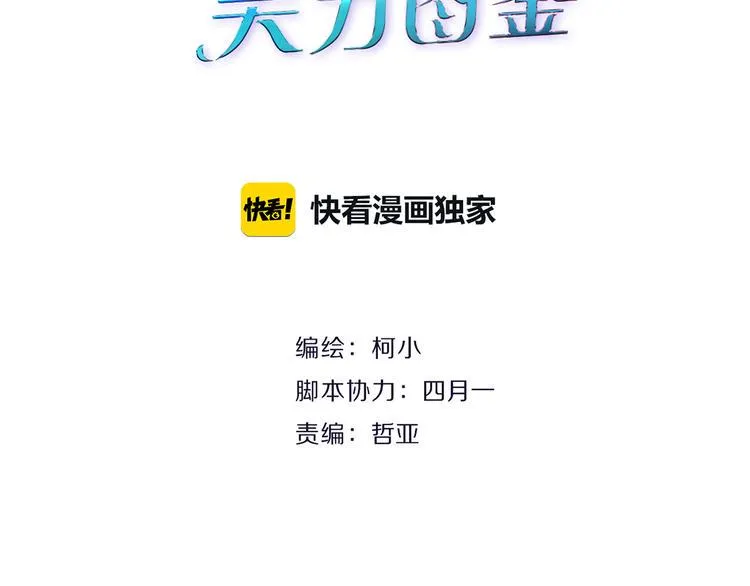 第6话 不想醒来的梦 第6页