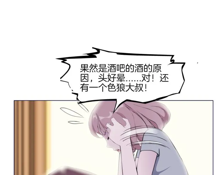 第2话 你的气息很特别 第14页