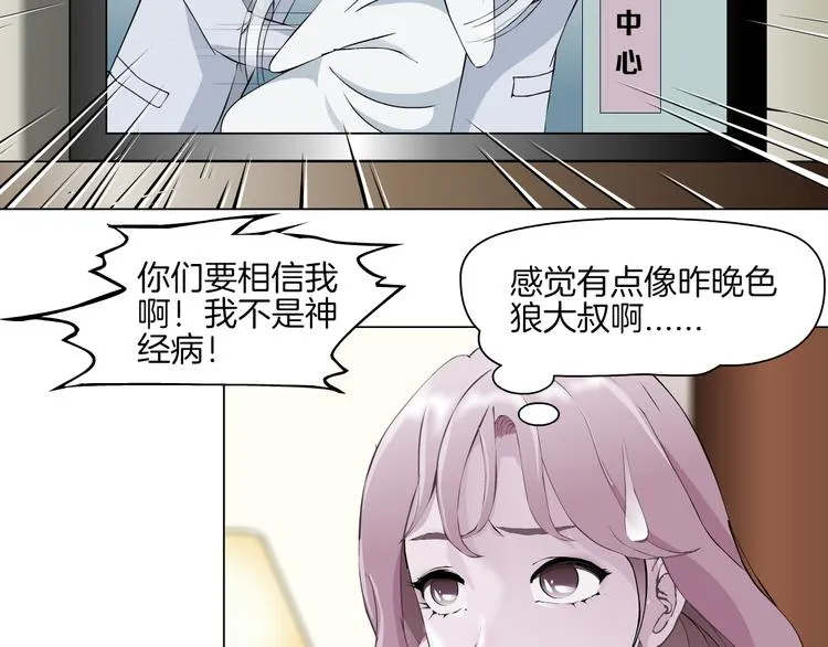 第2话 你的气息很特别 第20页