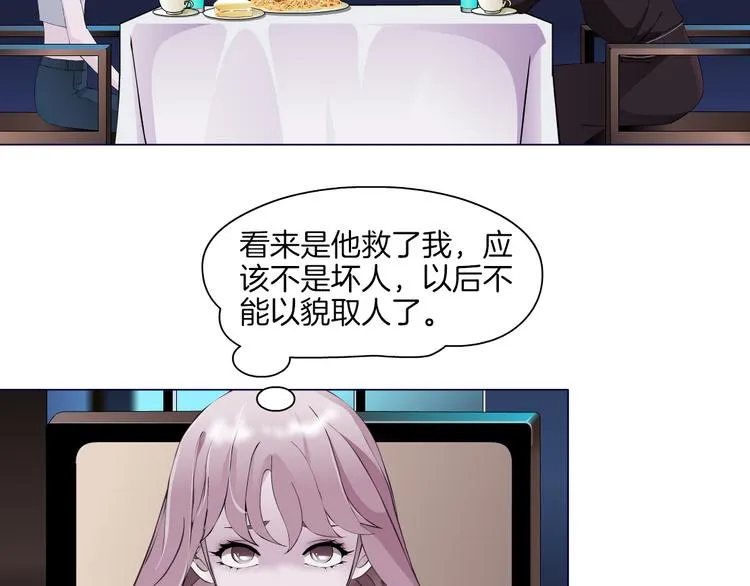 第2话 你的气息很特别 第40页