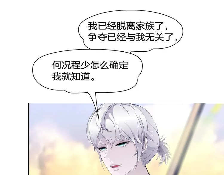 第2话 你的气息很特别 第68页